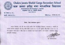 मस्या समाधान गर्न भन्दै, चक्र जनता शहीद गंगा माध्यमिक विद्यालयको पठन पाठन तीनदिनका लागि स्थगित