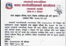 लालबन्दी नगरमा वाङ्मय परिषद गठन हुने