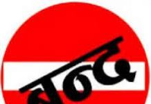 हरिवन भोली मंगलवारबाट बन्द