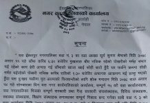 वडाध्यक्ष श्रेष्ठको निधनप्रति दूःख व्यक्त गर्दै, ईश्वरपुरका सबै कार्यालयहरु एक दिन बन्द