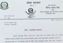 अप्रमाणित र भ्रमित गर्ने समाचार प्रकाशन गरेकाे भन्दै,मन्त्री सिंहको आपत्ती