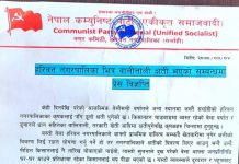 हरिवन नगरपालिकाद्वारा जारी सूचना प्रति नेकपा (एकीकृत समाजबादी) हरिवनकाे असन्तुष्टि