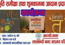 लालबन्दी नगर वाङ्मय परिषव्दारा कृति समीक्षा कार्यक्रम सम्पन्न