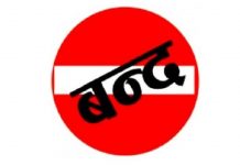 विप्लव समूहद्वारा भोली नेपाल बन्दको आब्हान