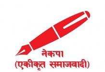 दुर्गम स्थानमा सहज रुपमा मतदाता नामावली संकलन नभएको नेकपा (एकीकृत समाजबादी) सर्लाहीको ठहर