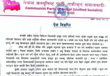 उखुको मूल्य कायम गर्न ; नेकपा (एकीकृत समाजवादी) सर्लाहीको माग