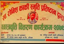 रोनिश कार्की स्मृति प्रतिष्ठानले गर्याे;४ छात्राहरुलाई छात्रवृति प्रदान