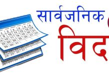 जिल्लाको तीन पालिकामा आज पनि बिदा