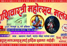 मलंगवामा महाशिवरात्री महोत्सवकाे तयारी तिब्र