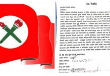 मनोमानी जिम्मेवारी तोकेको भन्दै, नेविसंघ सर्लाहीका पूर्वसभापतिहरुले जारी गरे; विज्ञप्ती