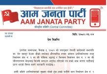 बारा २ मा नेपाली कांग्रेसले पनि आजपालाई सहयोग गर्छ”प्रवक्ता चन्द्रभुषण साह”