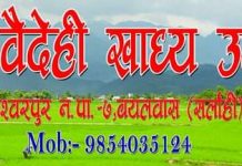 उपभोक्ता ठगेको आरोपमा न्यु वैदेही खाद्य उधोगका सञ्चालक साह पक्राउ