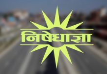 सर्लाही सदरमुकाम मलंगवामा कर्फ्यू हटाइयाे;निषेधाज्ञा जारी