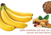 कुपोषणबाट जोगाउने यी तीन चिज