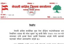 सभापति सिंहले गरे;अध्यक्ष यादव माथि गोली प्रहार घट्नाका दोषीलाई पक्राउ गरी कारवाही गर्न माग