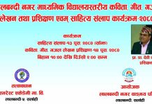 लालबन्दी नगर वाङ्मय परिषद्ले सिर्जनात्मक लेखन तथा प्रशिक्षण कार्यक्रम गर्ने