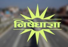 बरहथवामा कर्फ्यू हटाइयाे; निषेधाज्ञा आदेश जारी