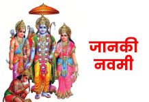 आज जानकी नवमी,मधेश सरकारले दियो; सार्वजनिक बिदा