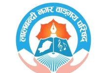 लालबन्दी नगर वाङ्मय परिषद्ले वृद्धि गर्याे, स्थानीय पुरस्कारको राशि