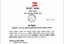 नेपाली कांग्रेसले गर्याे, उद्यमशीलता र साना तथा मझौला व्यवसायी बिकास विभागमा १० जना मनाेनीत