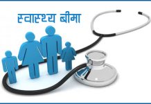 कार्यान्वयनमा ल्याइयो;स्वास्थ्य बीमा सेवाको परिमार्जित विवरण र दर