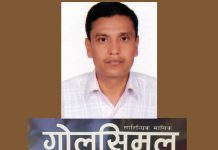 शब्दयात्रा कृष्णलाल अधिकारी साहित्यिक पत्रिका सम्मान-२०८१ बाट ‘गोलसिमल’ मासिक सम्मानित