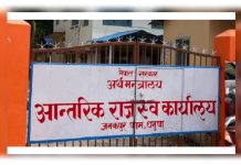 कर दिवसकाे अवसरमा सर्लाहीको एकसहित चार उद्योग भए ; सम्मानित