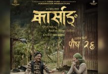 चलचित्र `कार्साङ´ पुस २६ गतेदेखि प्रदर्शन आउने