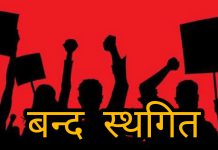 माओवादी केन्द्र सर्लाहीले स्थगित गर्याे ; बन्दकाे कार्यक्र