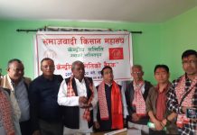 समाजवादी किसान महासंघको प्रथम केन्द्रिय समिति बैठक सम्पन्न