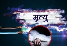 करेन्ट लागेर पुरहितकाे मृत्यु