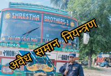 सर्लाही प्रहरीले नियन्त्रणमा लियो; झण्डै ५० लाख मूल्य बराबरको अवैध समान
