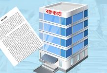 नियामकीय मापदण्ड, २०८२” प्रति सहकारी संघको आपत्ति