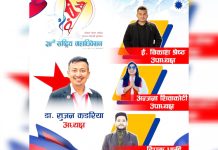 अनेरास्ववियू निर्वाचन : अध्यक्षमा डा. सुजन कडरिया निर्वाचित