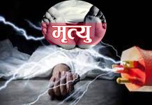 करेन्ट लागेर मजदुरकाे ज्यान गयो