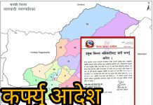 सर्लाहीको लालबन्दी क्षेत्रमा कर्फ्यू आदेश जारी