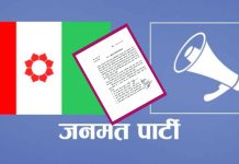 जनमतका उच्च तहका नेताहरुले छाडे पार्टी