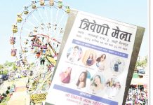 लालबन्दीमा त्रिवेणी मेला २०८२ आयोजना हुँदै