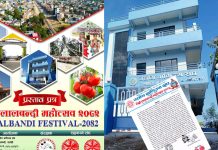लालबन्दी महोत्सवलाई लिएर उठेका विवादप्रति उद्योग वाणिज्य संघको ध्यानाकर्षण;पूर्वाग्रह नराख्न आग्रह